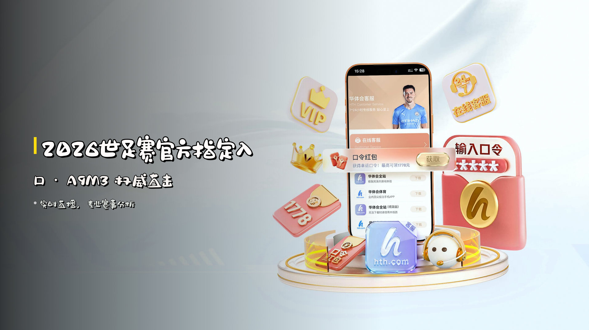 2026世足赛官方指定入口 · <strong>A9M3</strong> 权威直击
